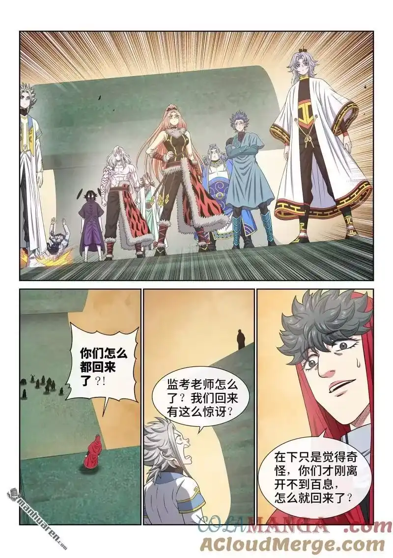 我是大神仙_h 第684回 无人知晓 第11页