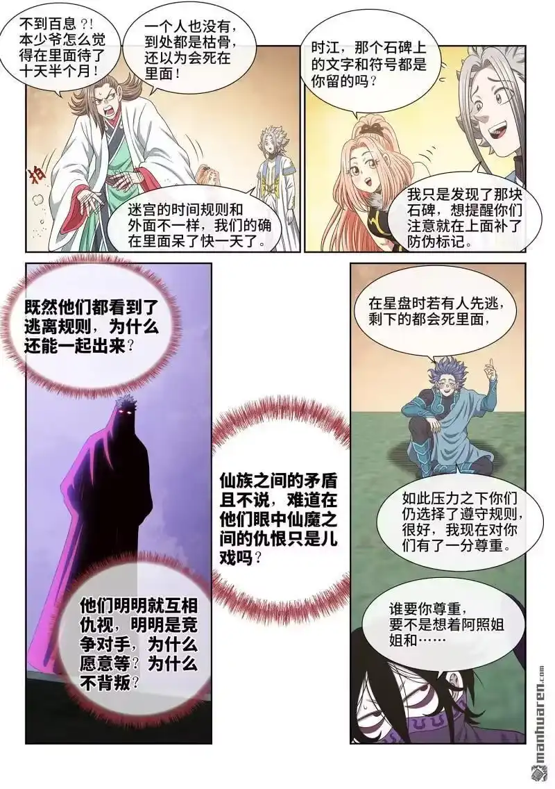 我是大神仙_h 第684回 无人知晓 第12页