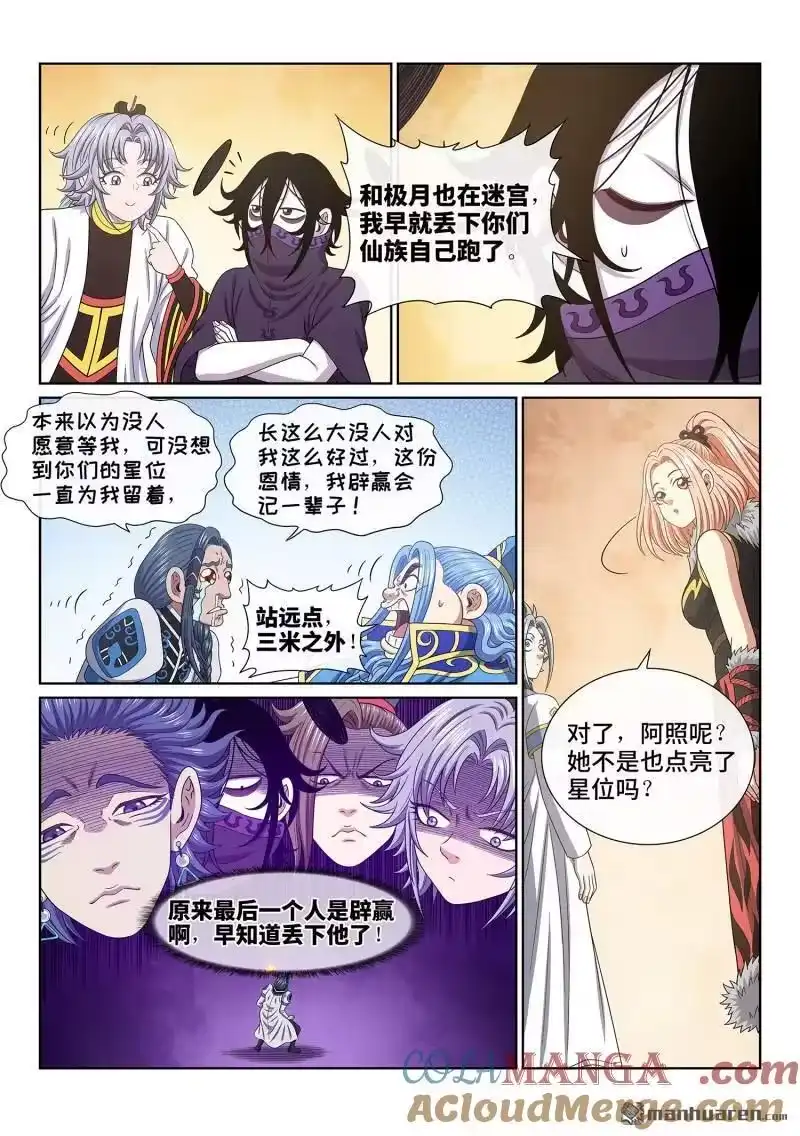 我是大神仙_h 第684回 无人知晓 第13页