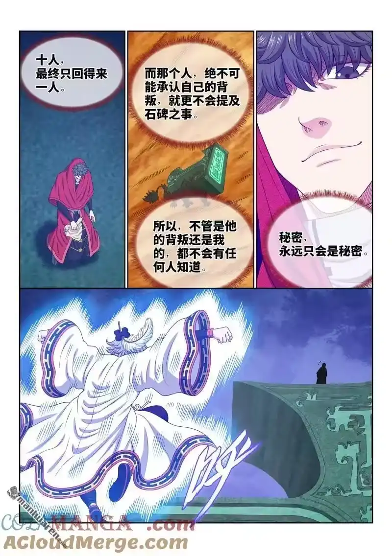 我是大神仙_h 第684回 无人知晓 第9页