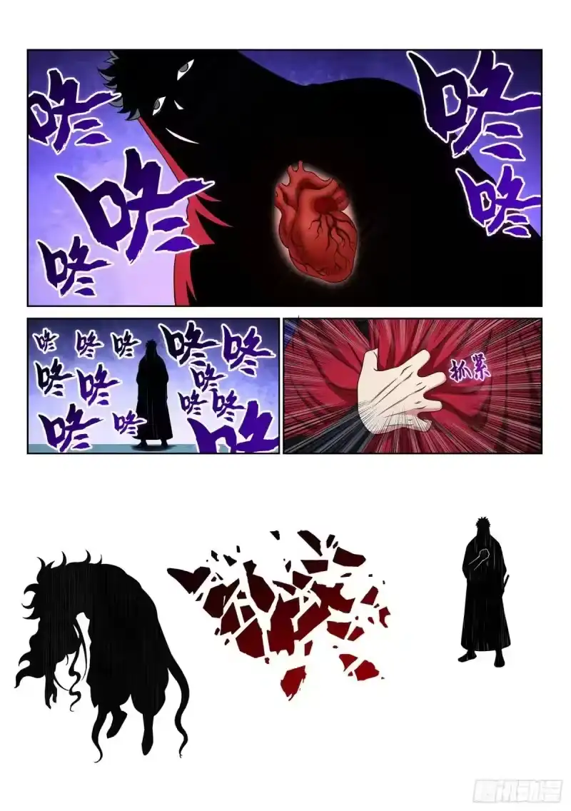 我是大神仙_h 第685回 咚 第11页