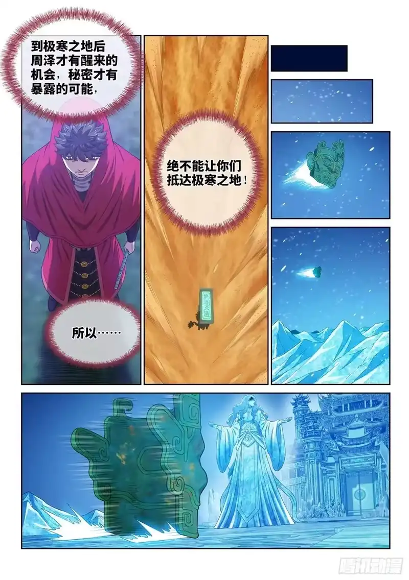 我是大神仙_h 第685回 咚 第12页