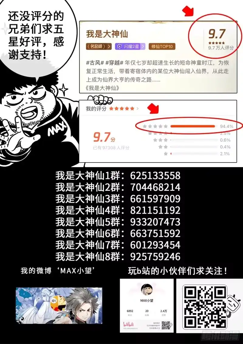 我是大神仙_h 第685回 咚 第17页