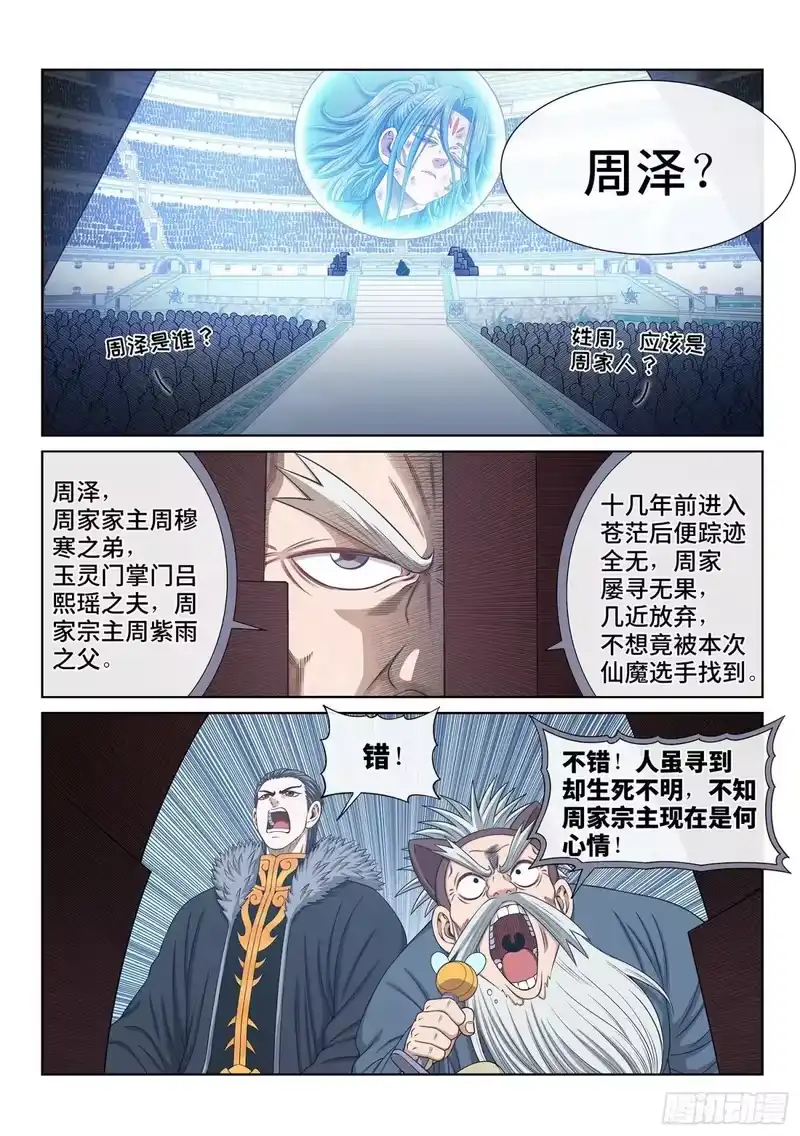我是大神仙_h 第685回 咚 第2页