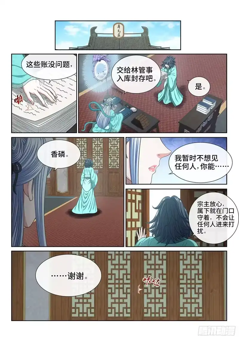 我是大神仙_h 第685回 咚 第3页
