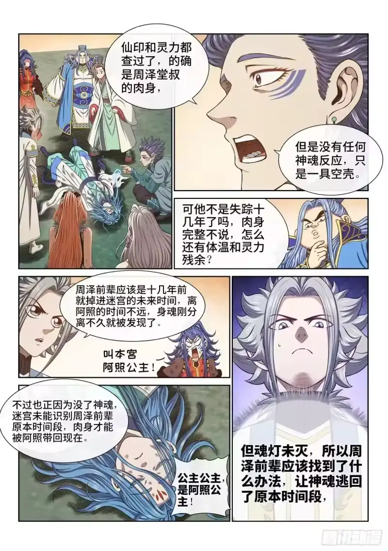 我是大神仙_h 第685回 咚 第5页