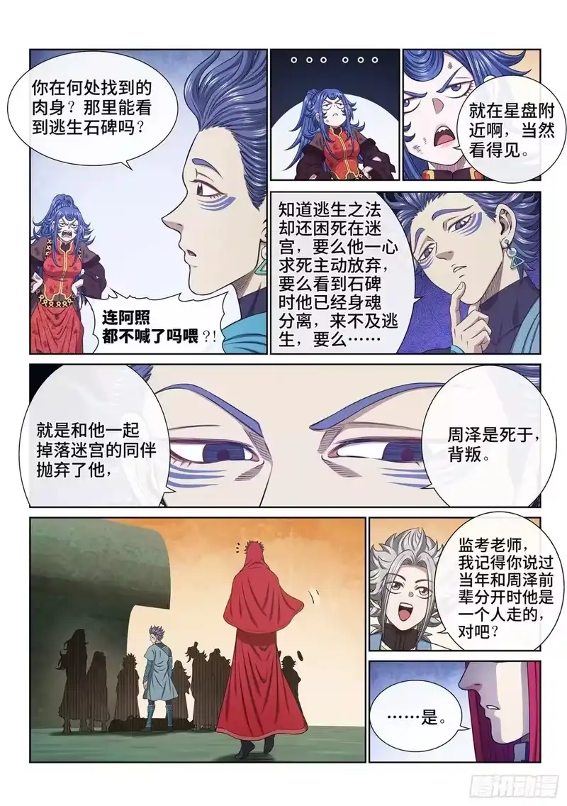 我是大神仙_h 第685回 咚 第6页
