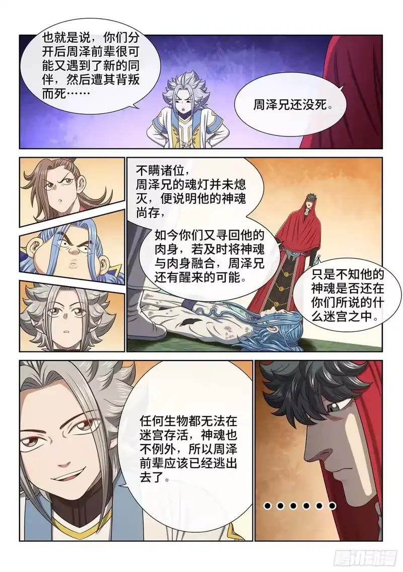 我是大神仙_h 第685回 咚 第7页