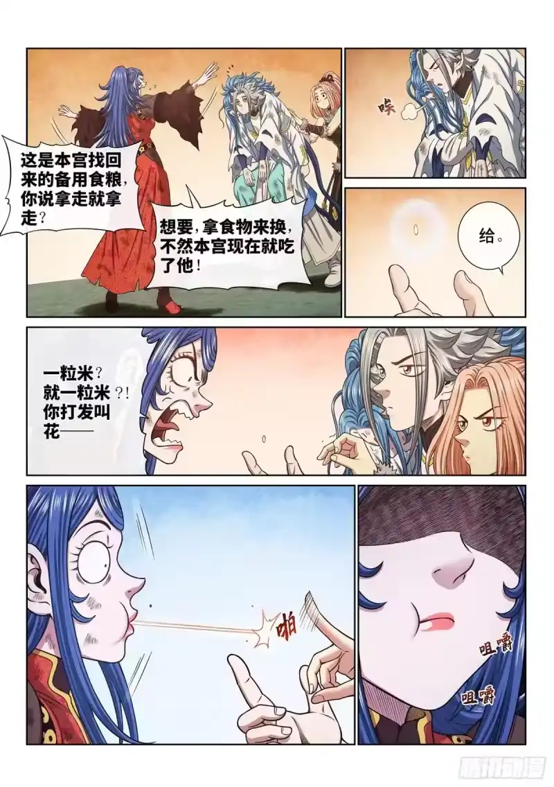 我是大神仙_h 第685回 咚 第9页