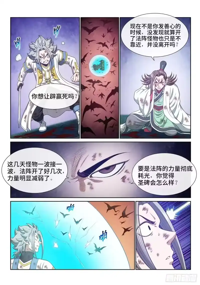我是大神仙_h 第686回 祭 品 第12页