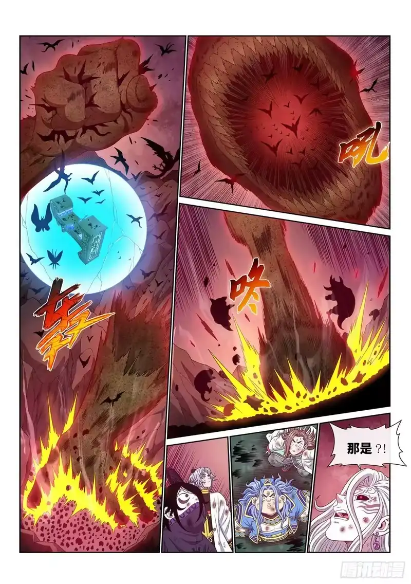 我是大神仙_h 第686回 祭 品 第13页