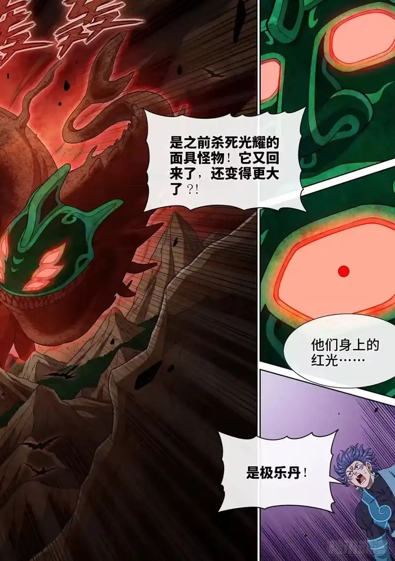 我是大神仙_h 第686回 祭 品 第15页