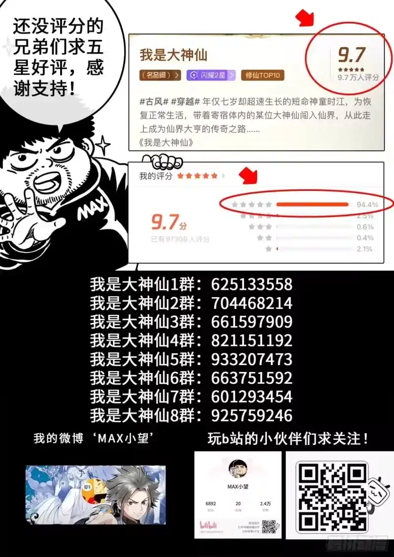 我是大神仙_h 第686回 祭 品 第17页