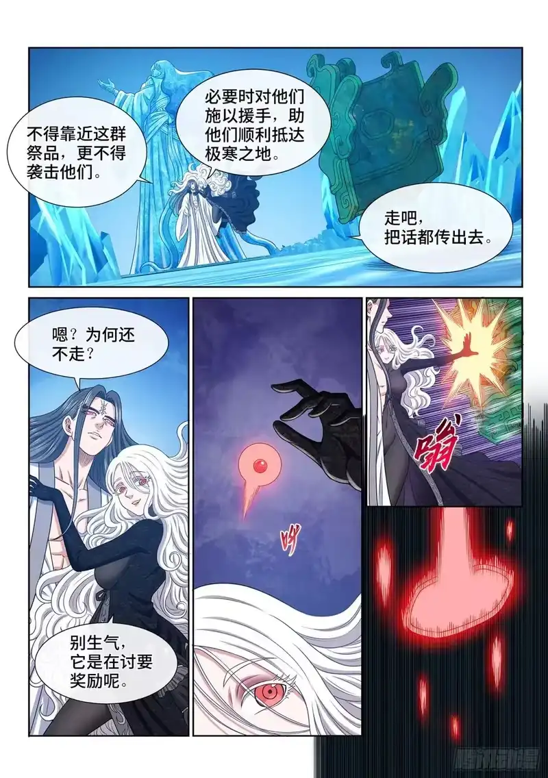 我是大神仙_h 第686回 祭 品 第2页