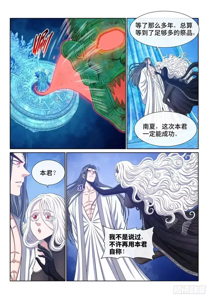 我是大神仙_h 第686回 祭 品 第3页