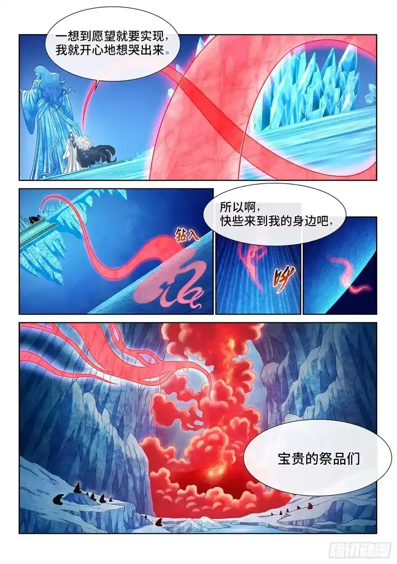 我是大神仙_h 第686回 祭 品 第7页