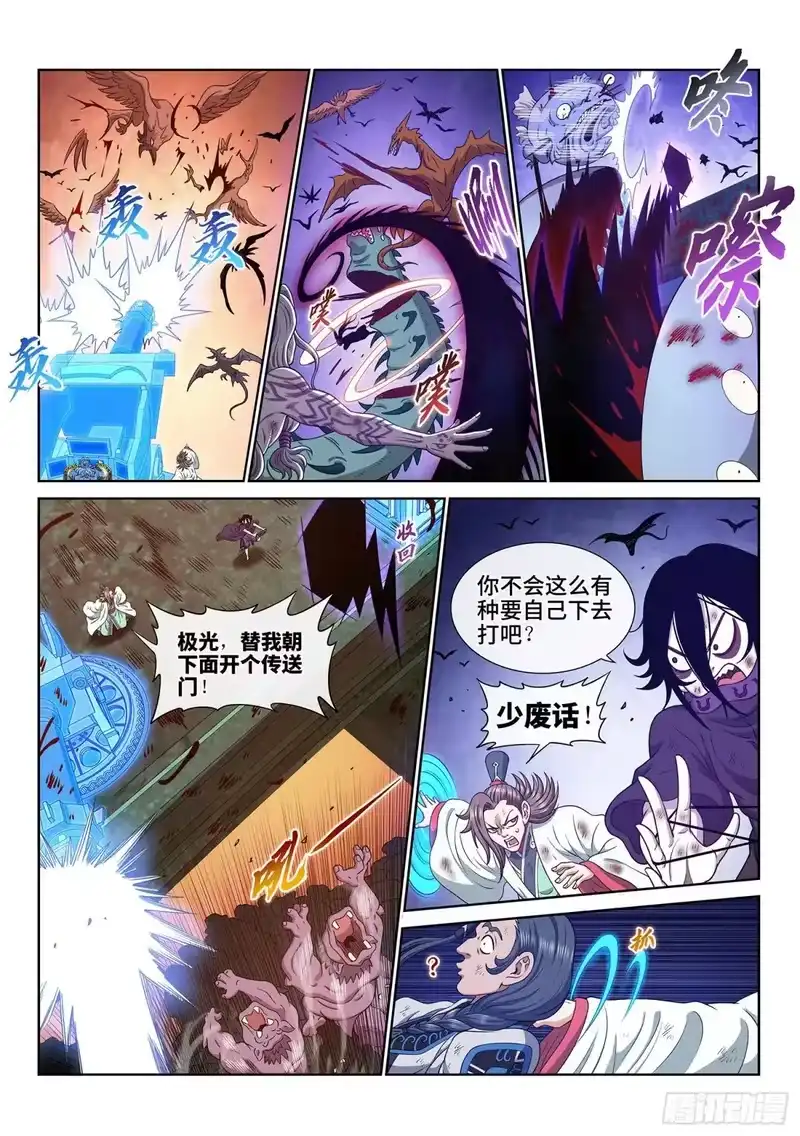 我是大神仙_h 第686回 祭 品 第9页