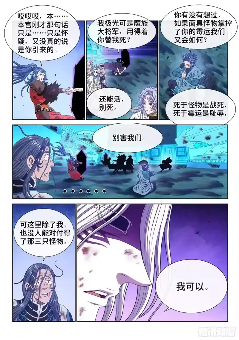 我是大神仙_h 第687回 墟 第10页