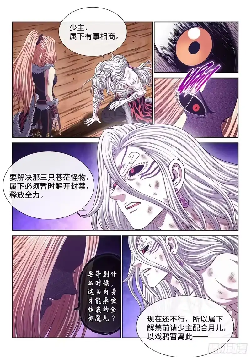 我是大神仙_h 第687回 墟 第13页