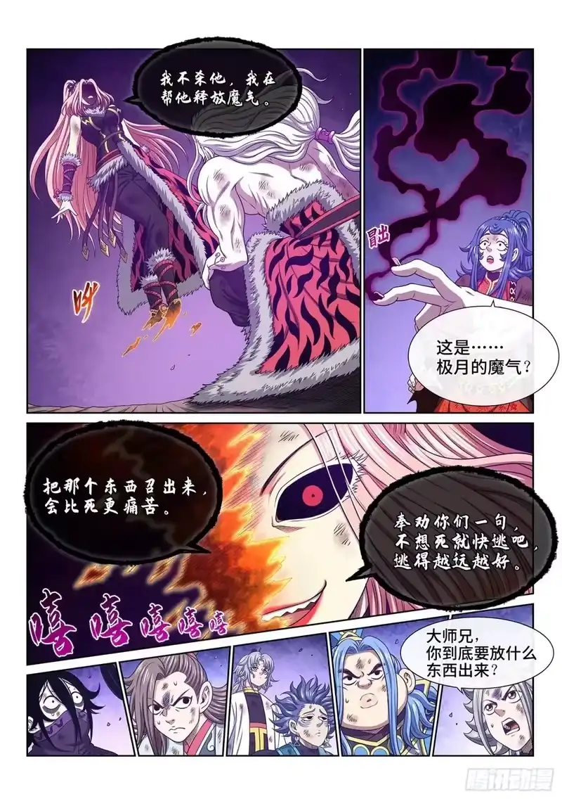 我是大神仙_h 第687回 墟 第15页