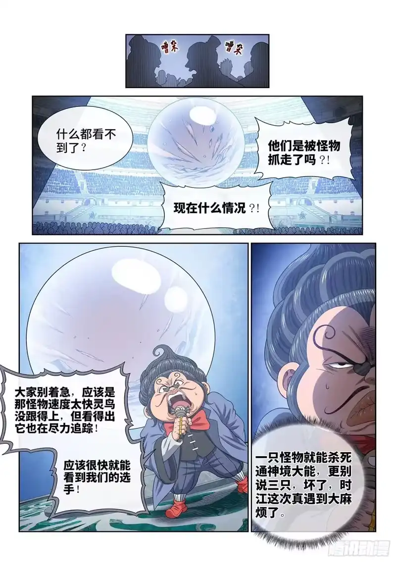我是大神仙_h 第687回 墟 第5页