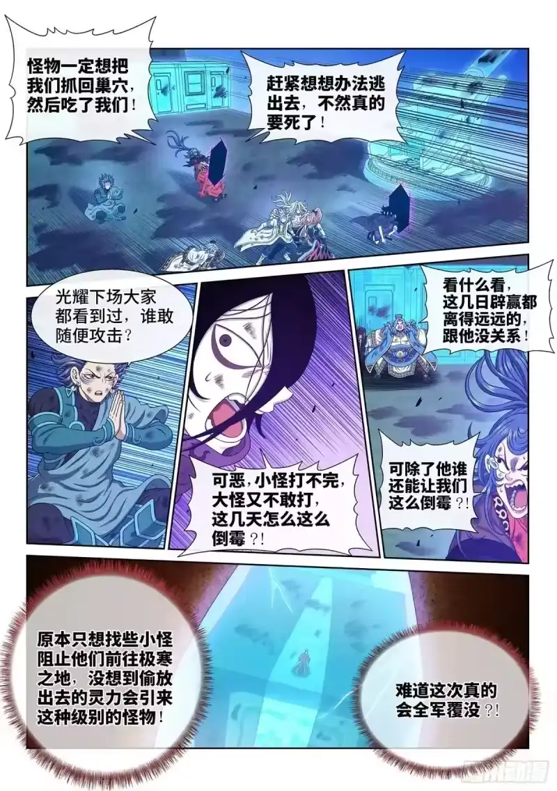 我是大神仙_h 第687回 墟 第7页