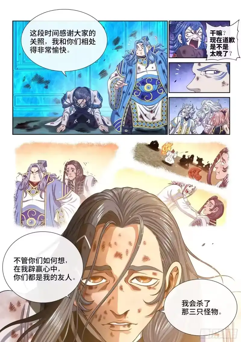 我是大神仙_h 第687回 墟 第8页