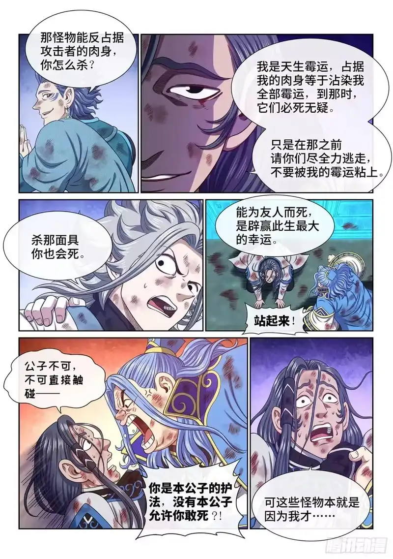 我是大神仙_h 第687回 墟 第9页