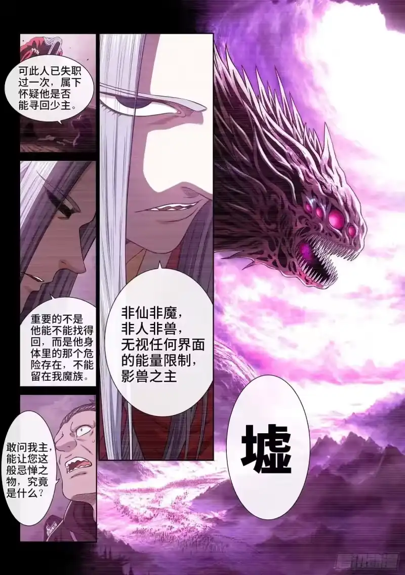 我是大神仙_h 第688回 门 阙 第10页