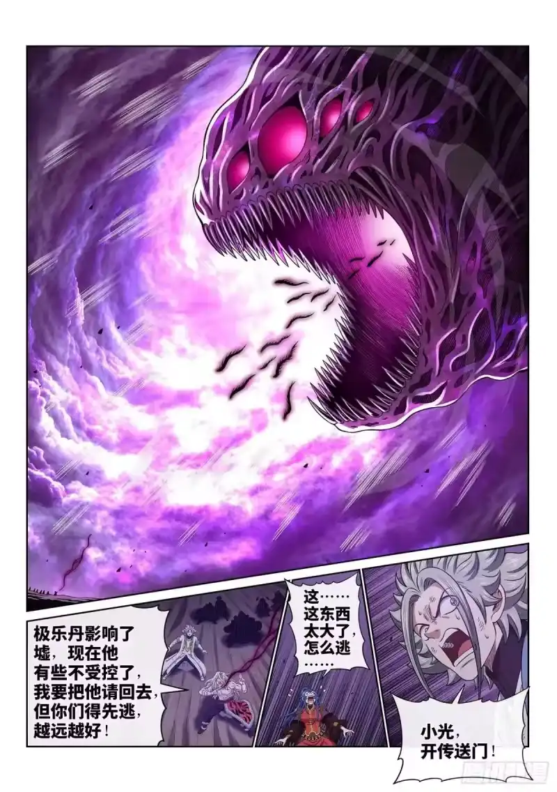 我是大神仙_h 第688回 门 阙 第13页