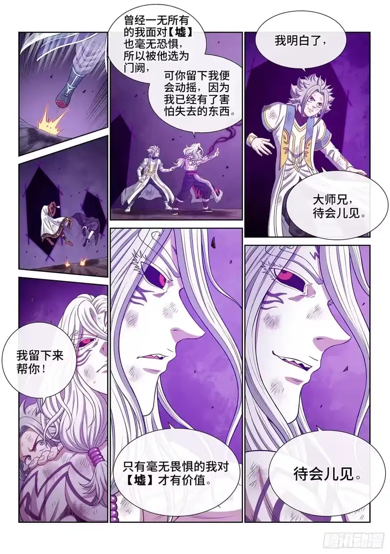 我是大神仙_h 第688回 门 阙 第15页
