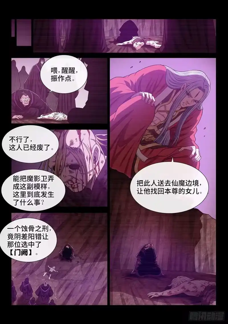 我是大神仙_h 第688回 门 阙 第9页