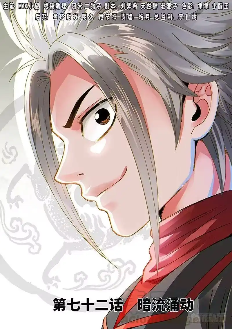 我是大神仙_h 第七十二话·暗流涌动 第1页
