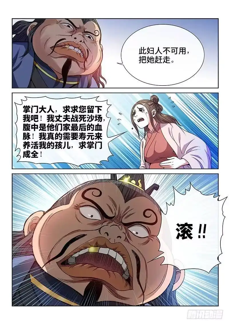 我是大神仙_h 第七十二话·暗流涌动 第11页