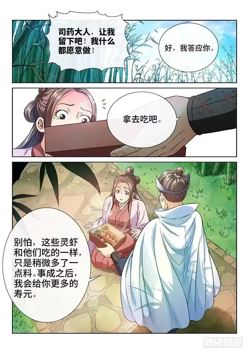 我是大神仙_h 第七十二话·暗流涌动 第14页