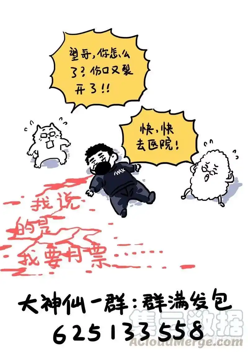 我是大神仙_h 第七十二话·暗流涌动 第16页