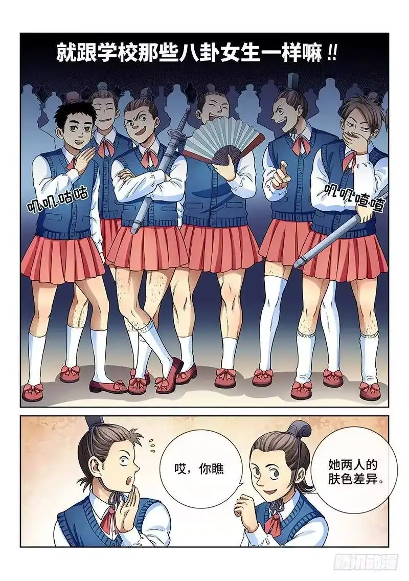我是大神仙_h 第七十二话·暗流涌动 第3页