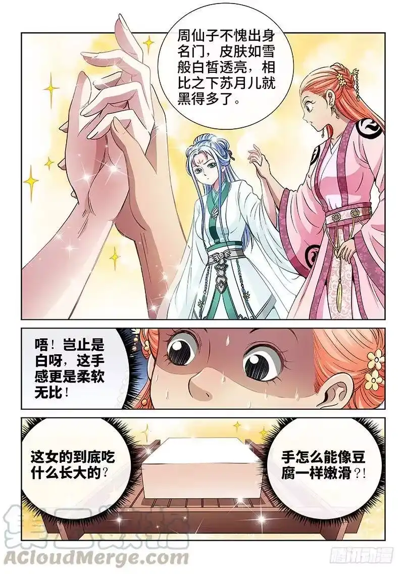 我是大神仙_h 第七十二话·暗流涌动 第4页