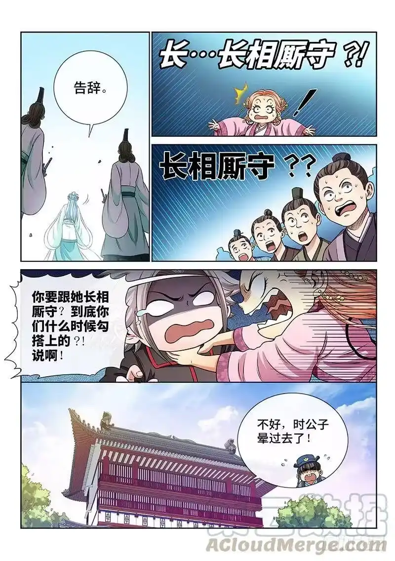 我是大神仙_h 第七十二话·暗流涌动 第7页