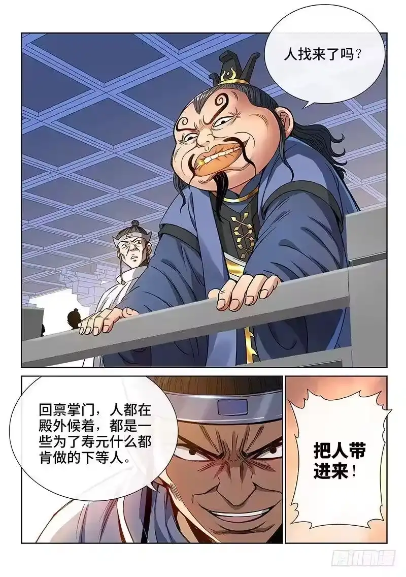 我是大神仙_h 第七十二话·暗流涌动 第9页