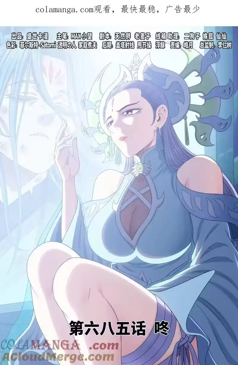我是大神仙_h 第689话 ·咚 第1页