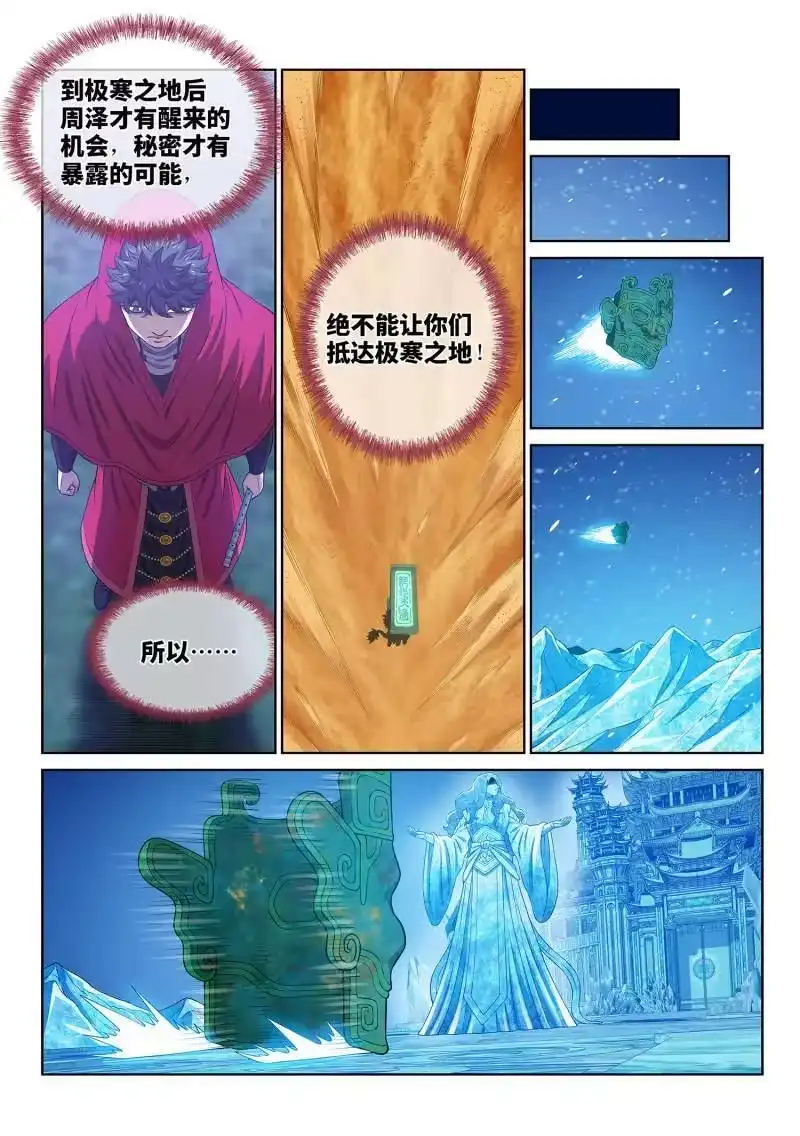 我是大神仙_h 第689话 ·咚 第12页