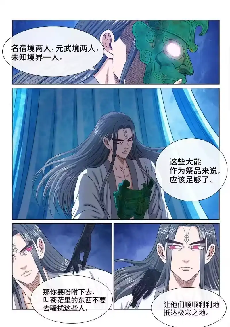 我是大神仙_h 第689话 ·咚 第14页