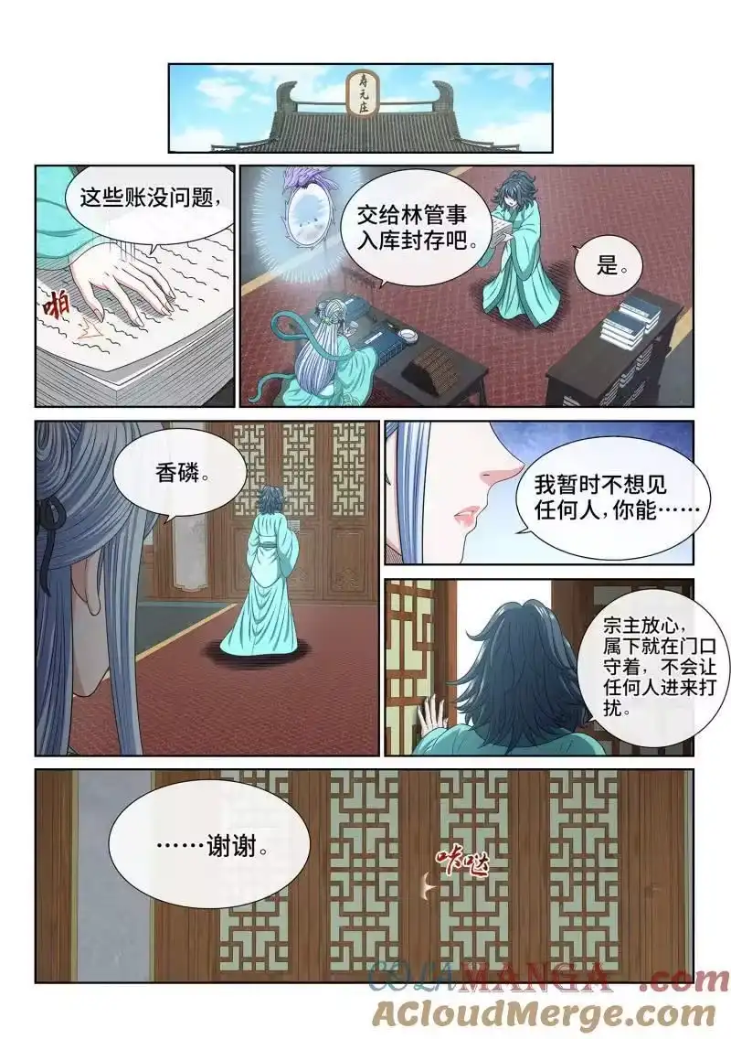 我是大神仙_h 第689话 ·咚 第3页