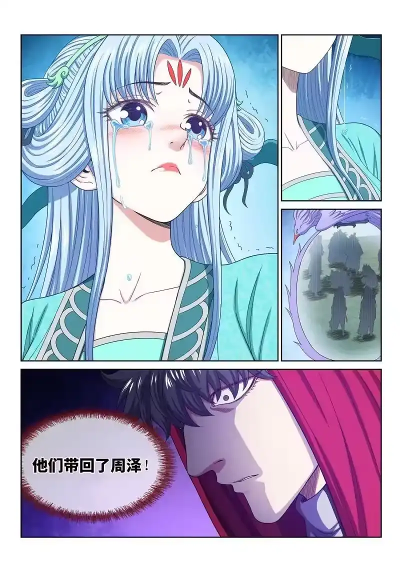 我是大神仙_h 第689话 ·咚 第4页