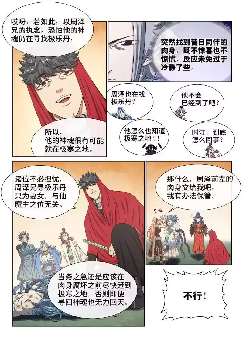 我是大神仙_h 第689话 ·咚 第8页