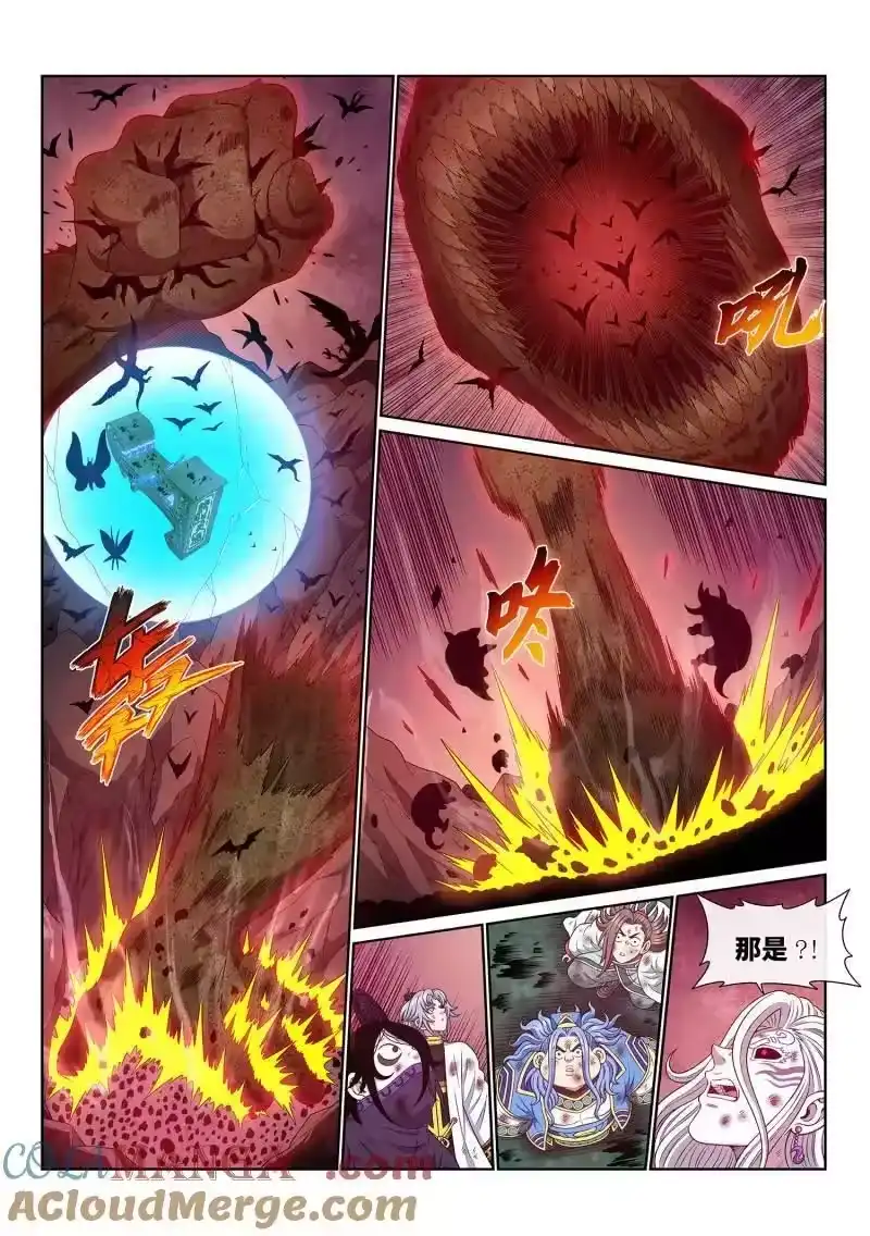 我是大神仙_h 第690话 ·祭 品 第13页