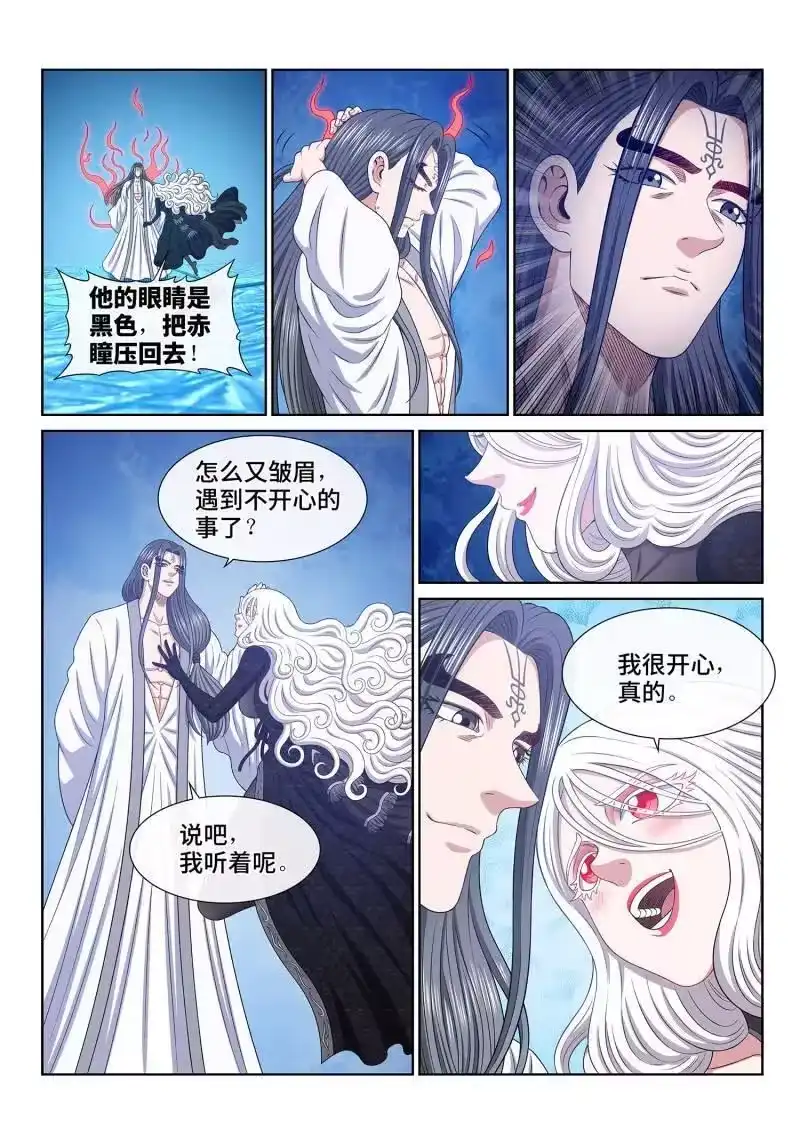 我是大神仙_h 第690话 ·祭 品 第6页