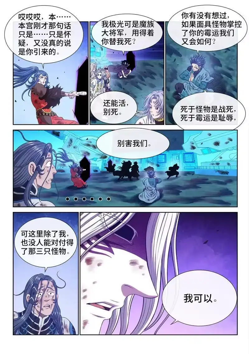 我是大神仙_h 第691话 ·墟 第10页