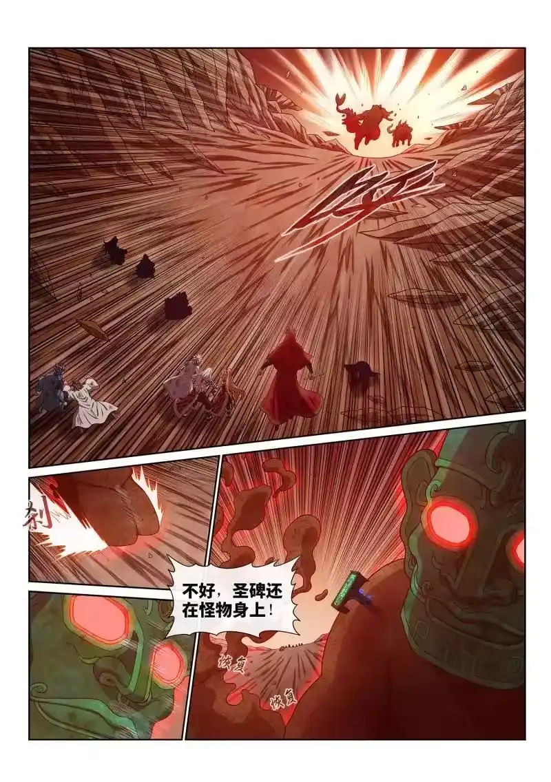 我是大神仙_h 第691话 ·墟 第12页